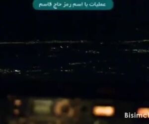 لحظات منتشر نشده از حال و هوای داخل هواپیمای حامل پیکر شهید سلیمانی، از مداحی سیدرضا نریمانی در هواپیما تا خوش‌آمد گویی برج مراقبت.
