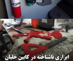 ابزاری ناشناخته در کابین خلبان که شاید هرگز استفاده نشود