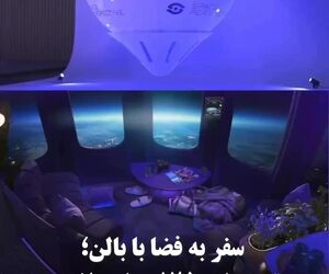 سفر به لبه فضا با بالن؛ تجربه‌ای ۱۲۵ هزار دلاری