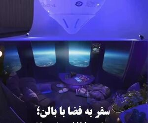 سفر به لبه فضا با بالن؛ تجربه‌ای ۱۲۵ هزار دلاری