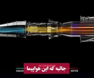 گام بلند هرمئوس در آسمان مافوق صوت



