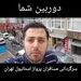 سرگردانی مسافران پرواز استانبول-تهران زاگرس