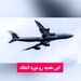 پنتاگون هواپیمای رایگان قطری برای ترامپ را پذیرفت

 