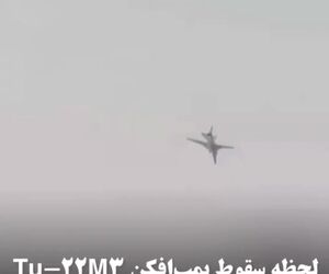 لحظه سقوط بمب‌افکن Tu-22M3 روسیه در منطقه ایرکوتسک