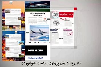 آنچه در بیست و یکمین شماره از ماهنامه شبکه صنعت هوانوردی خواهید خواند.