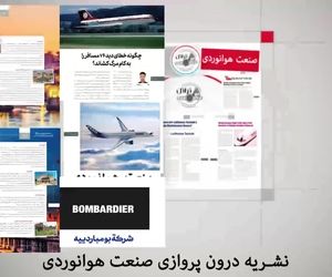 آنچه در بیست و یکمین شماره از ماهنامه شبکه صنعت هوانوردی خواهید خواند.