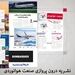 آنچه در بیست و یکمین شماره از ماهنامه شبکه صنعت هوانوردی خواهید خواند.