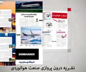 آنچه در بیست و یکمین شماره از ماهنامه شبکه صنعت هوانوردی خواهید خواند.