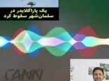 ​مصاحبه با رضا اباذری رییس کمیته آموزش انجمن ورزشهای هوایی و مربی پاراگلایدینگ