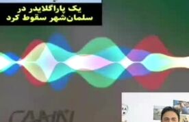​مصاحبه با رضا اباذری رییس کمیته آموزش انجمن ورزشهای هوایی و مربی پاراگلایدینگ
