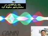 ​مصاحبه با رضا اباذری رییس کمیته آموزش انجمن ورزشهای هوایی و مربی پاراگلایدینگ