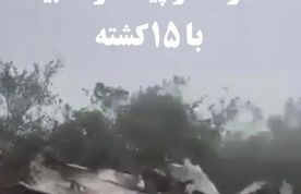 سقوط هواپیما 
در کلمبیا و مرگ ۱۵ سرنشین 