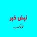 تصاویر پرواز هواپیماهای اسرائیل بر فراز آسمان ترکیه
