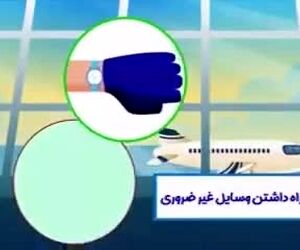 فاصله گذاری اجتماعی در هواپیما