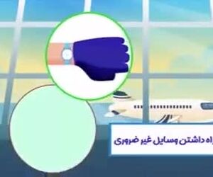 فاصله گذاری اجتماعی در هواپیما