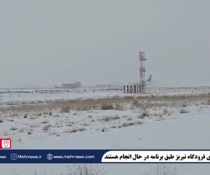 پروازهای فرودگاه تبریز بدون اختلال در حال انجام است