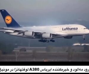 لحظات فرود زیبای بزرگترین هواپیمای مسافربری جهان در مه