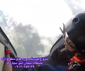 اولین پایگاه خصوصی در تهران؛ باشگاه هوایی آسمان آبی سپاروک