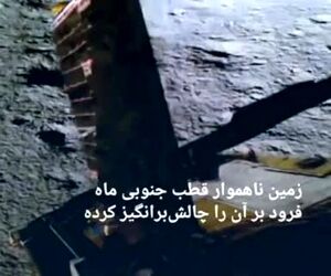 اولین تصاویر کاوشگر هند از قطب جنوب ماه
