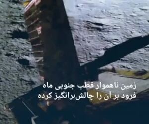 اولین تصاویر کاوشگر هند از قطب جنوب ماه