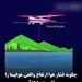 چگونه فشار هوا ارتفاع واقعی هواپیما را تغییر می‌دهد؟