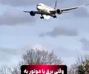 پشتیبان بی‌صدا در شرایط اضطراری پرواز