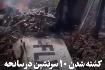 کشته شدن ۱۰ سرنشین در سانحه سقوط هواپیمای سبک در باهاما