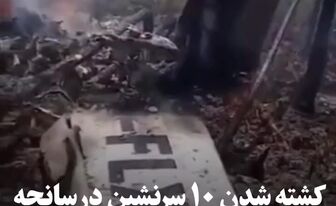 کشته شدن ۱۰ سرنشین در سانحه سقوط هواپیمای سبک در باهاما