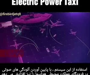 بررسی سیستم الکتریکی که به هواپیما در تاکسی کردن و دیگر عملکردهای آن در فرودگاه کمک می کند (ویدئو)