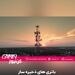 بالن استراتوسفری برای نظارت زیست‌محیطی از لبه فضا


