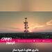 بالن استراتوسفری برای نظارت زیست‌محیطی از لبه فضا


