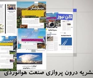 آنچه در ویژه نامه نوروزی ماهنامه شبکه صنعت هوانوردی خواهید خواند.