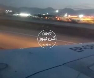 از دست رفتن موتور MD کاسپین روی باند مهرآباد