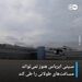 ‏نخستین پرواز تاکسی پرنده ایرباس در انظار عمومی با موفقیت انجام شد. 