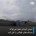 ‏نخستین پرواز تاکسی پرنده ایرباس در انظار عمومی با موفقیت انجام شد. 