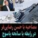 مصاحبه اختصاصی کن‌نیوز با حسن رضایی‌فر مدیرکل دفتر بررسی سوانح سازمان هواپیمایی کشوری در دومین سالگرد سانحه یاسوج