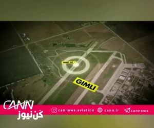 فرود اضطراری تاریخی یک بوئینگ ۷۶۷ بدون سوخت در پیست مسابقه 