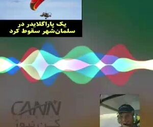 مصاحبه با کاپیتان سعیدی درباره سانحه پاراگلایدر در متل‌قو