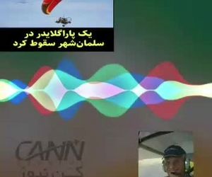 مصاحبه با کاپیتان سعیدی درباره سانحه پاراگلایدر در متل‌قو