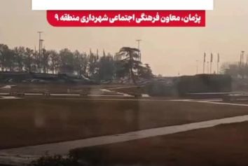 ماجرای فرود هلیکوپتر در میدان آزادی چه بود؟ 