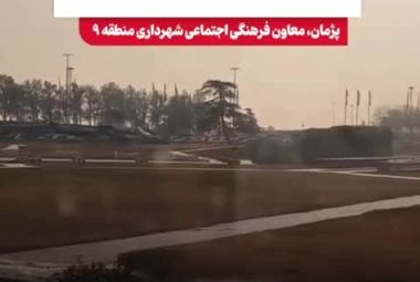 ماجرای فرود هلیکوپتر در میدان آزادی چه بود؟ 