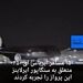 طولانی ترین پرواز  جهان در نیویورک به زمین نشست(ویدئو)