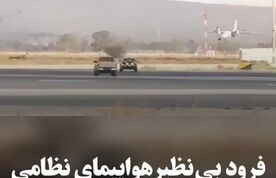 ببینید| فرود بی‌نقص هواپیمای نظامی آنتونوف پس از باز نشدن ارابه فرود چپ
