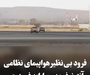 ببینید| فرود بی‌نقص هواپیمای نظامی آنتونوف پس از باز نشدن ارابه فرود چپ