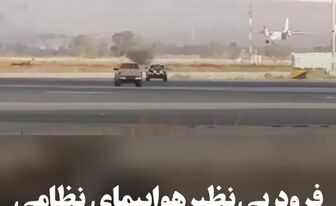 ببینید| فرود بی‌نقص هواپیمای نظامی آنتونوف پس از باز نشدن ارابه فرود چپ
