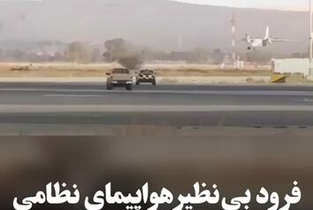 ببینید| فرود بی‌نقص هواپیمای نظامی آنتونوف پس از باز نشدن ارابه فرود چپ