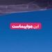 سرویس بهداشتی ۲۳ هزار دلاری هواپیمای b-۲ spirit!