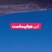 سرویس بهداشتی ۲۳ هزار دلاری هواپیمای b-۲ spirit!